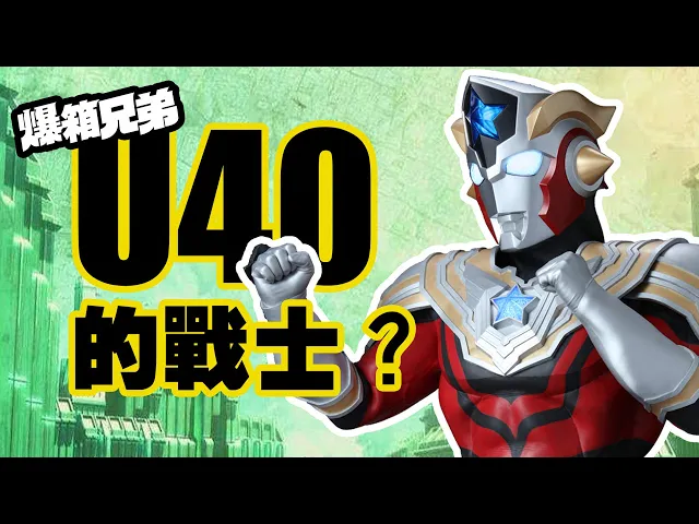 【閒談】咸蛋超人titas背後其實擁有強大故事背景 s.h.f.最後會否集齊三人?